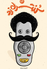 کنترل زد